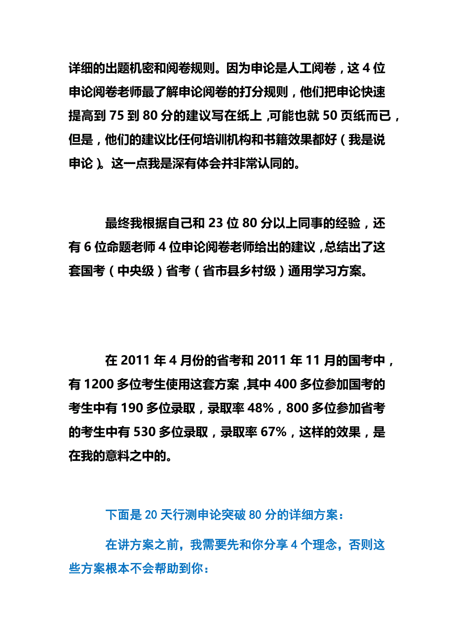 江西公务员行测分值 (2)_第3页