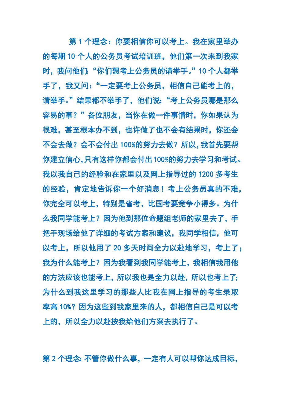 江西公务员行测分值 (2)_第4页