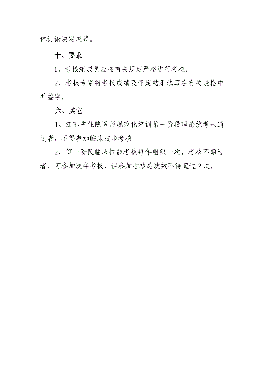 江苏省麻醉科住院医师规范化培训一_第4页