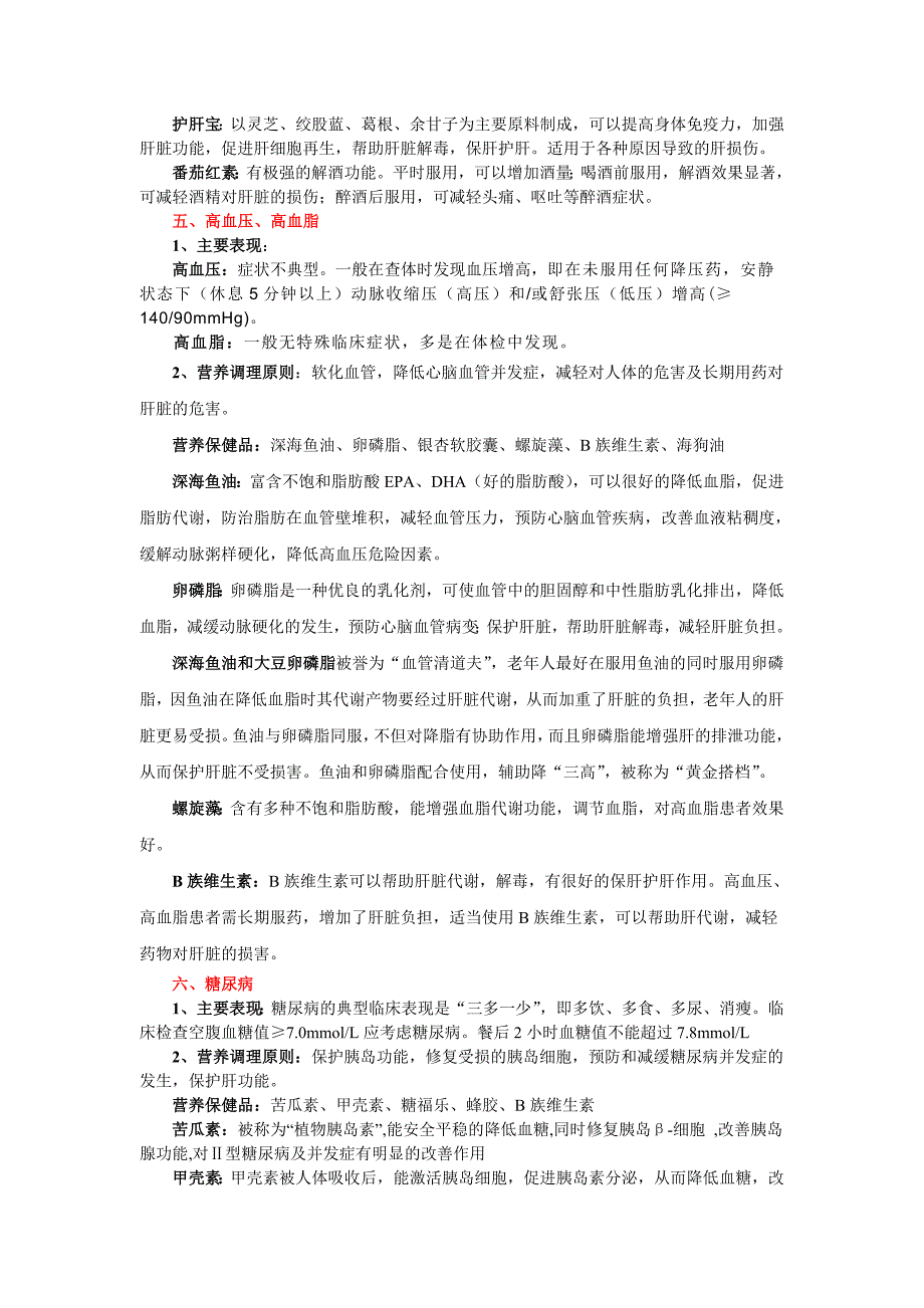 保健品与疾病的关系_第3页