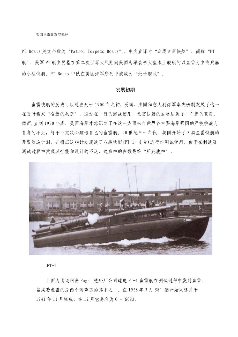美国鱼雷艇发展概述_第1页