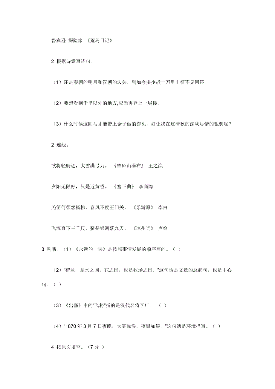 长春版小学语文四年级上册期末试卷_第3页