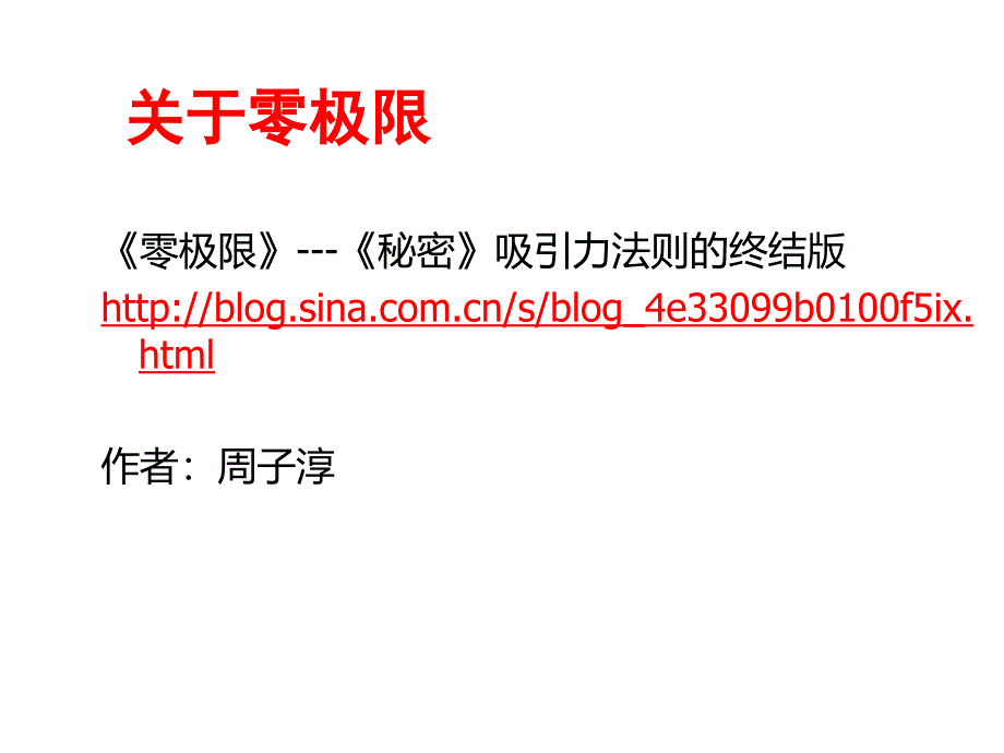 零极限读书心得会_第4页