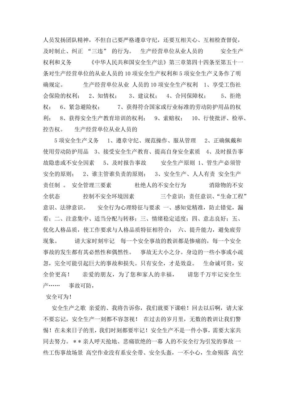 企业员工培训教案_第5页