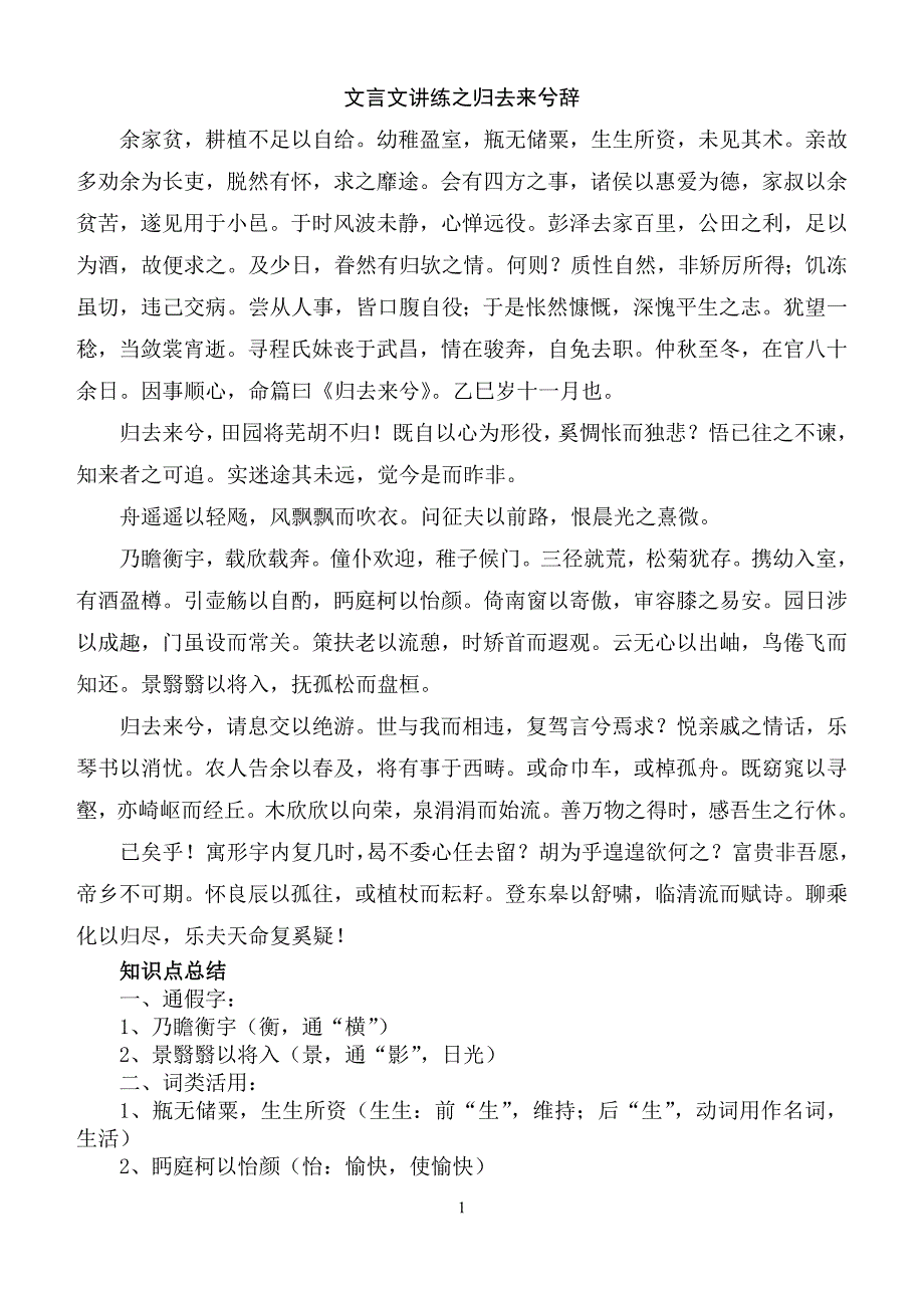 1文言文讲练之归去来兮辞_第1页