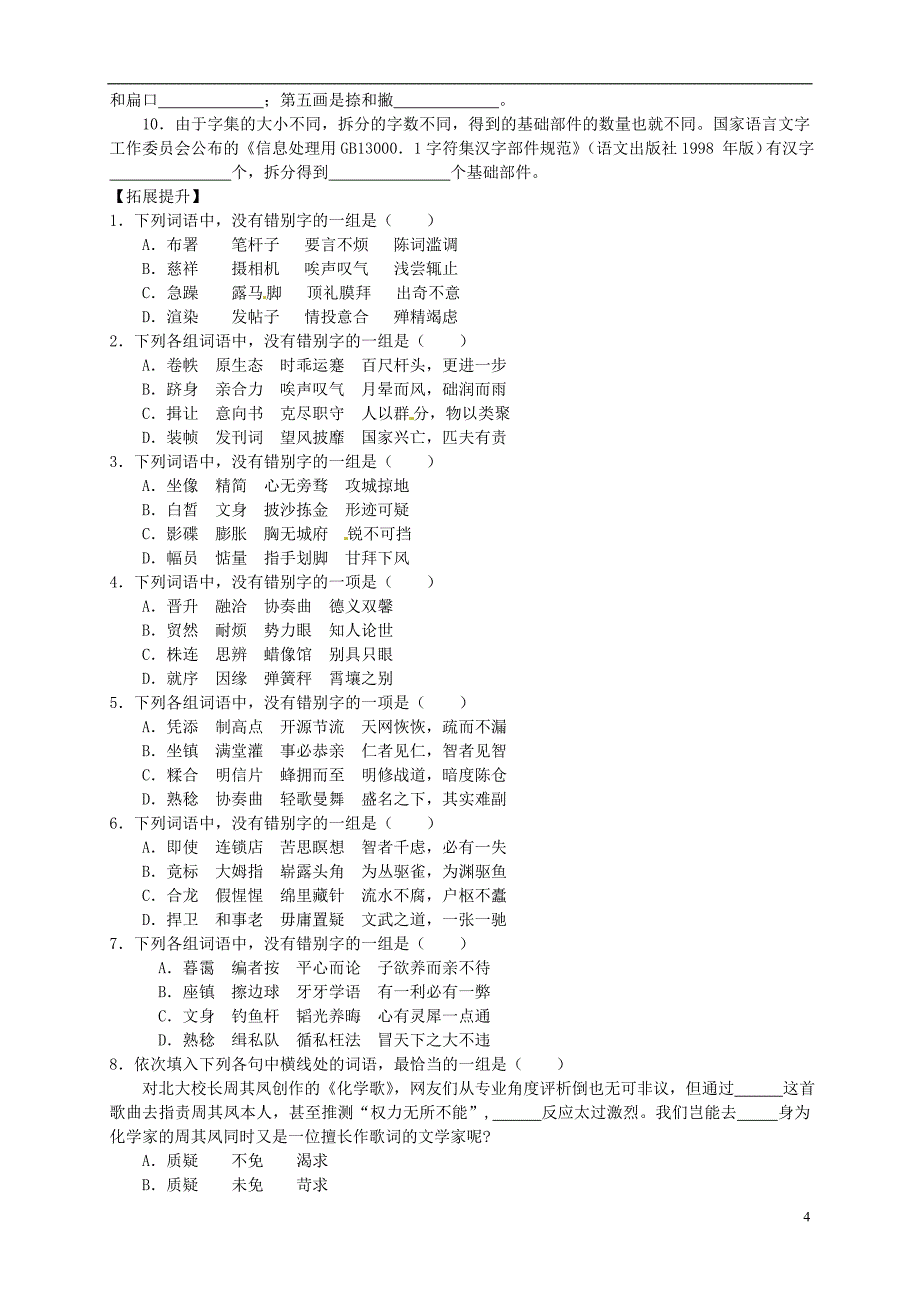 （新编资料）2013-2014学年高中语文 第三课《神奇的汉字》导学案 新人教版选修《语言文字应用》_第4页