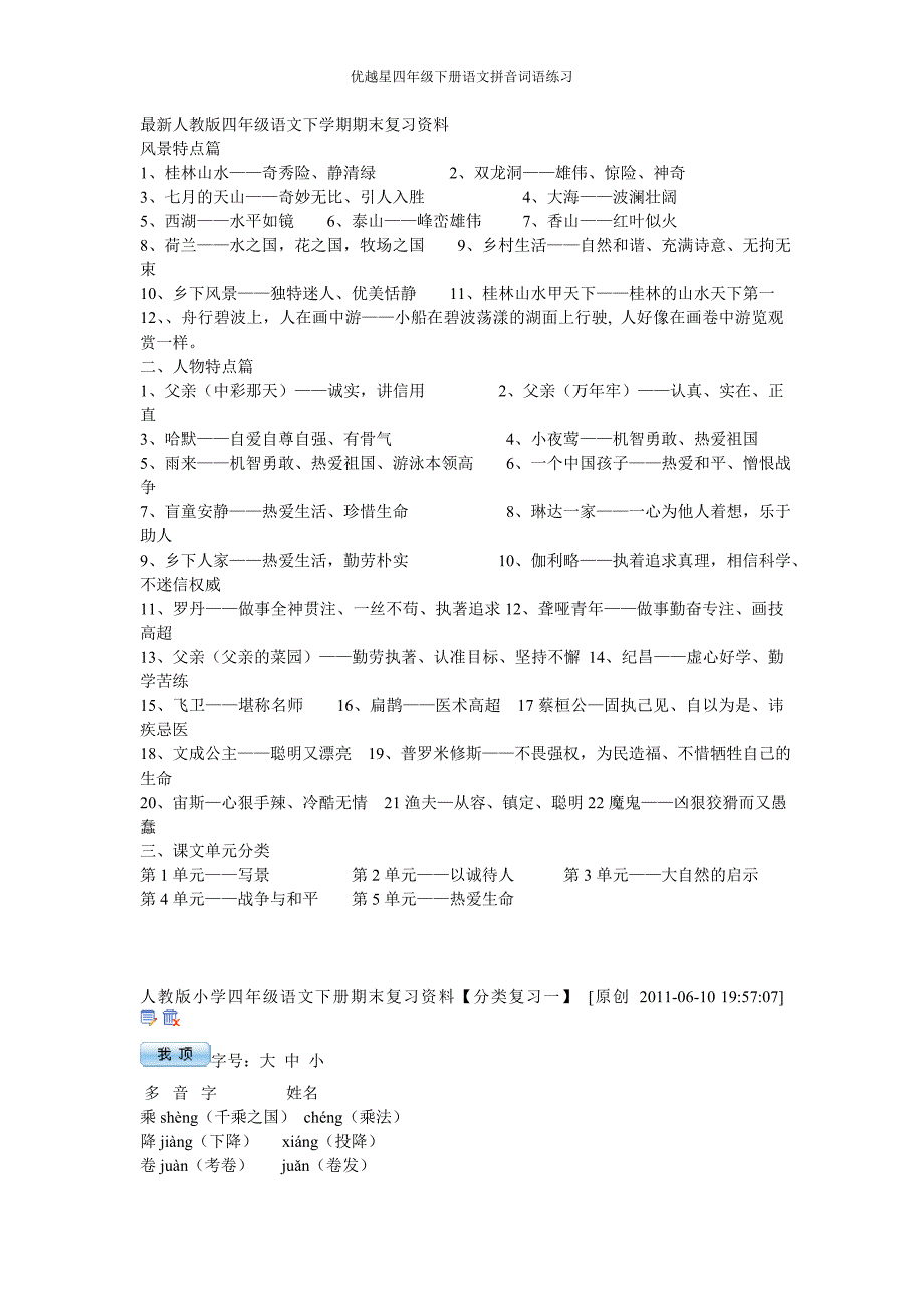 最新人教版四年级语文下学期期末复习资料_第1页