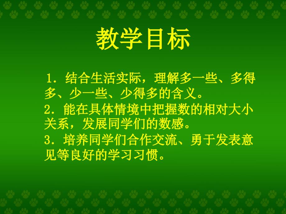 小小养殖场课件(北师大版一年级数学下册第一单元)_第2页