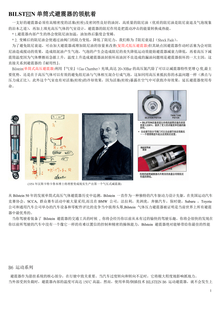 BILSTEIN简介_第1页