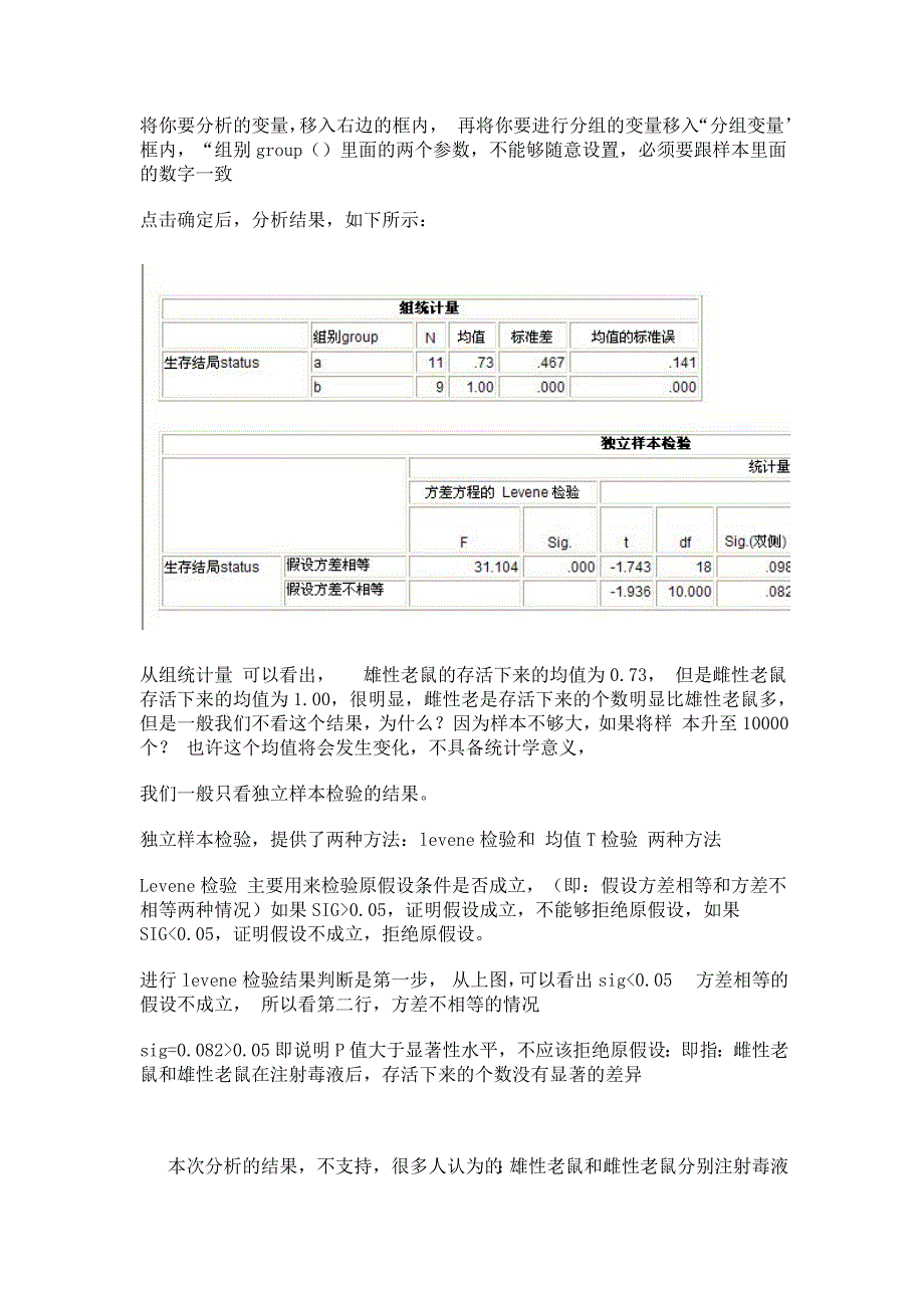 SPSS-比较均值-独立样本T检验案例解析_第3页