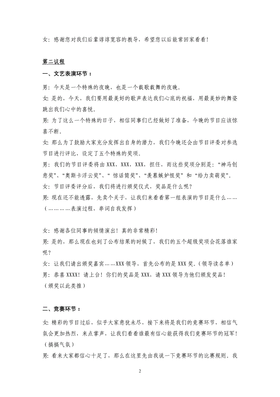 XX区发改局庆七一建党九十周年活动主持词_第2页