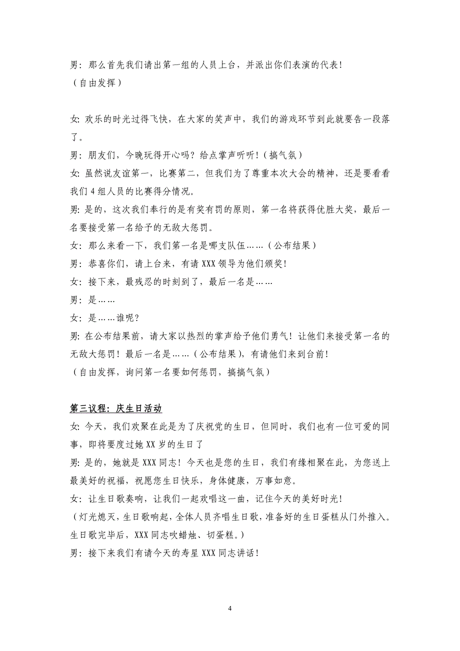 XX区发改局庆七一建党九十周年活动主持词_第4页