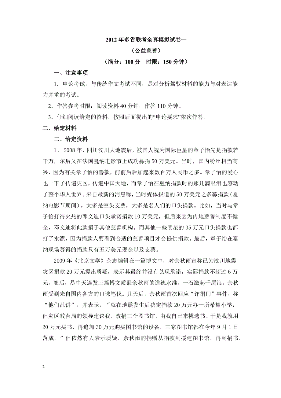 全真模拟(公益慈善)_第2页