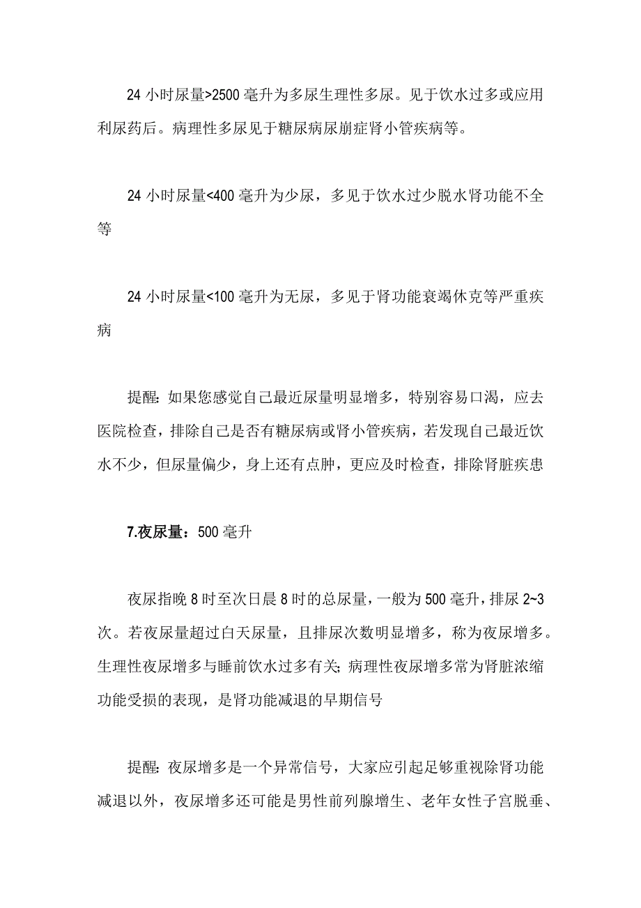 你必须知道的45个医学常识_第3页