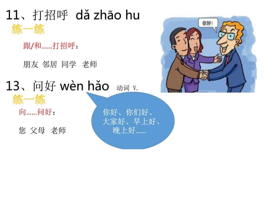 入乡随俗讲课_图文_第2页