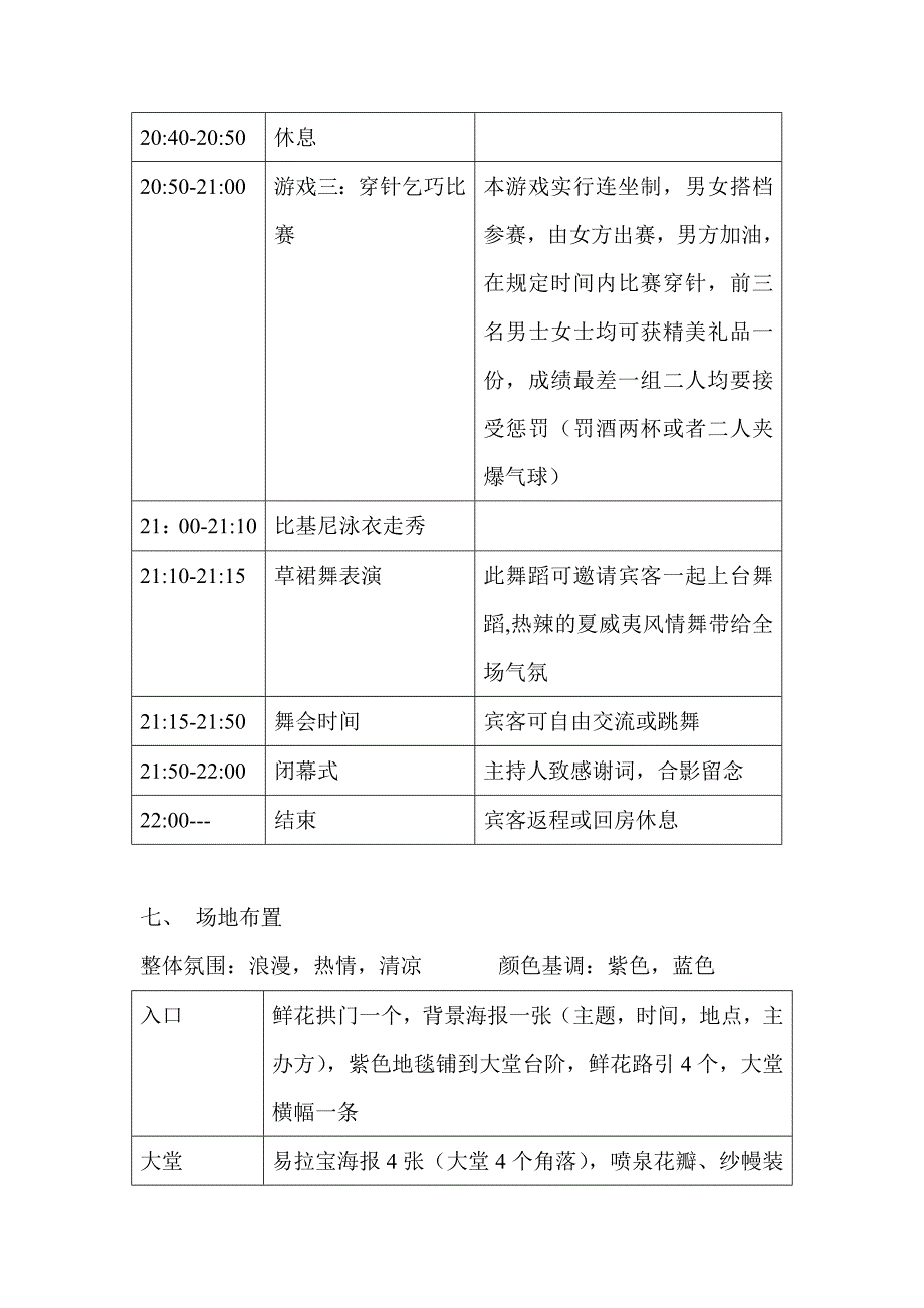 活动策划七夕泳池主题派对策划-对外_第3页