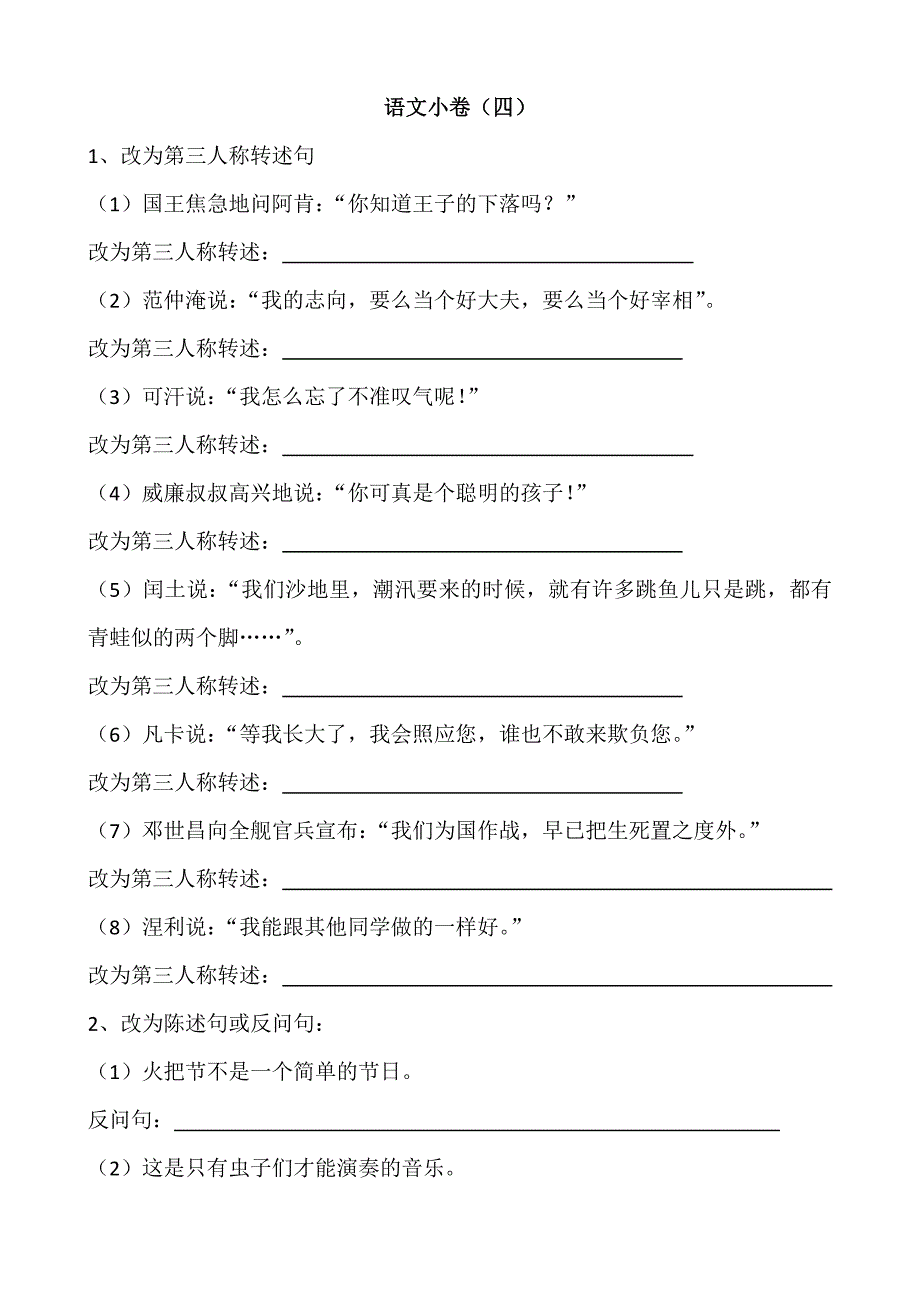 小学语文S版第10册句子练习_第1页