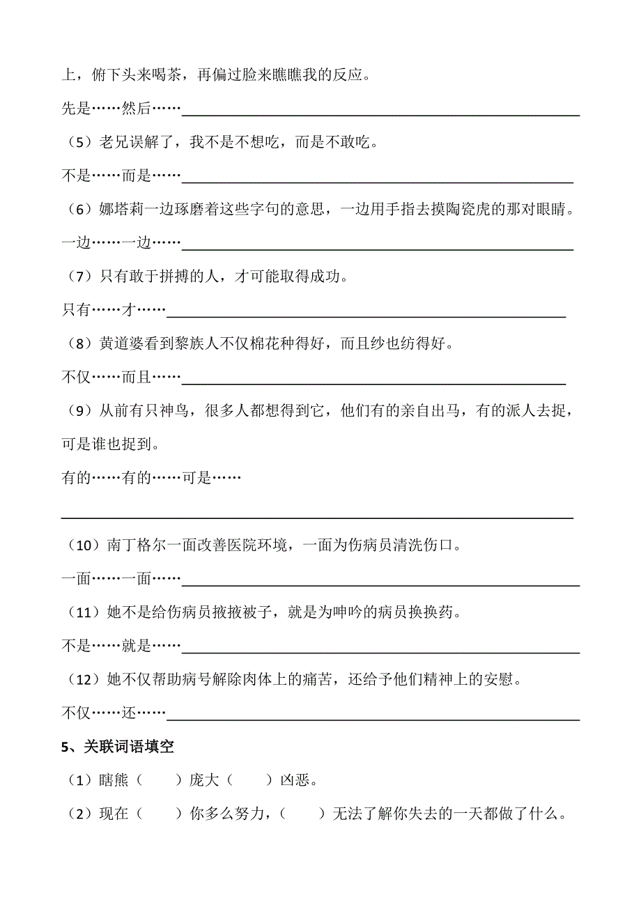 小学语文S版第10册句子练习_第4页