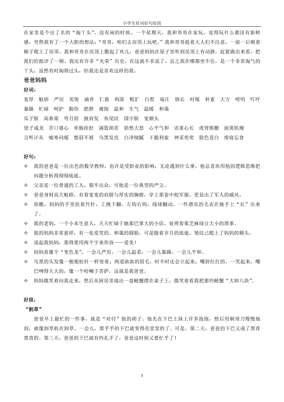 整十数加一位数及相应的减法教案_第3页