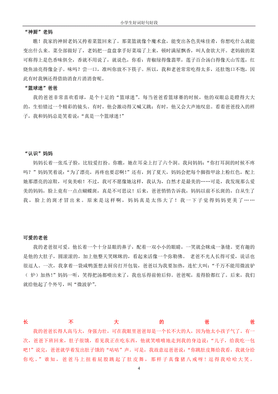 整十数加一位数及相应的减法教案_第4页