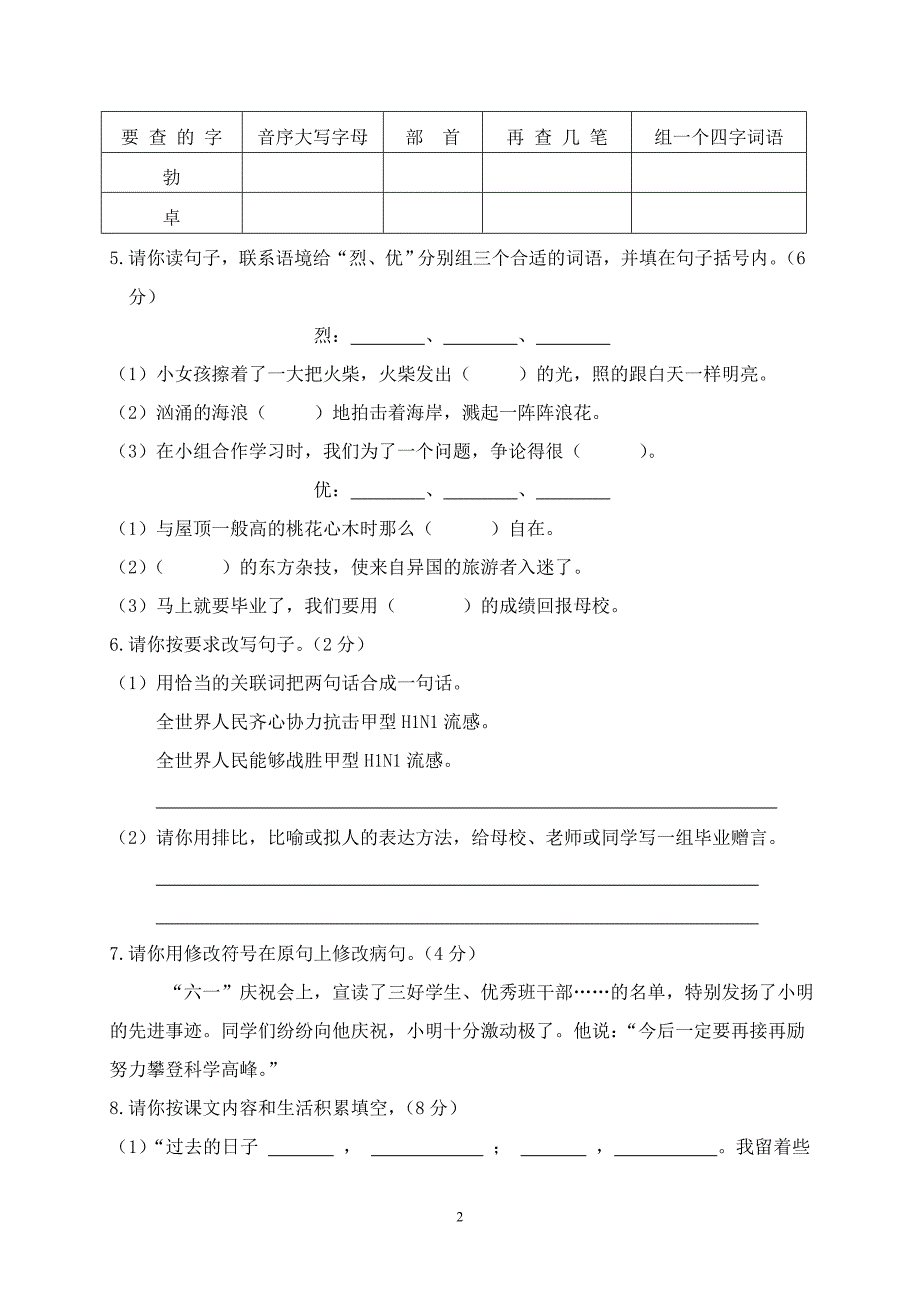 孝义市2012-2013学年第二学期六年级期末考试试题(语文)_第2页