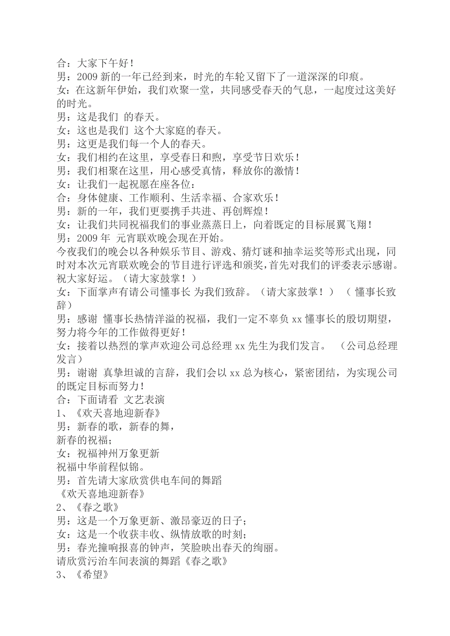 节目、活动主持人台词、开场白、串词大全_第4页