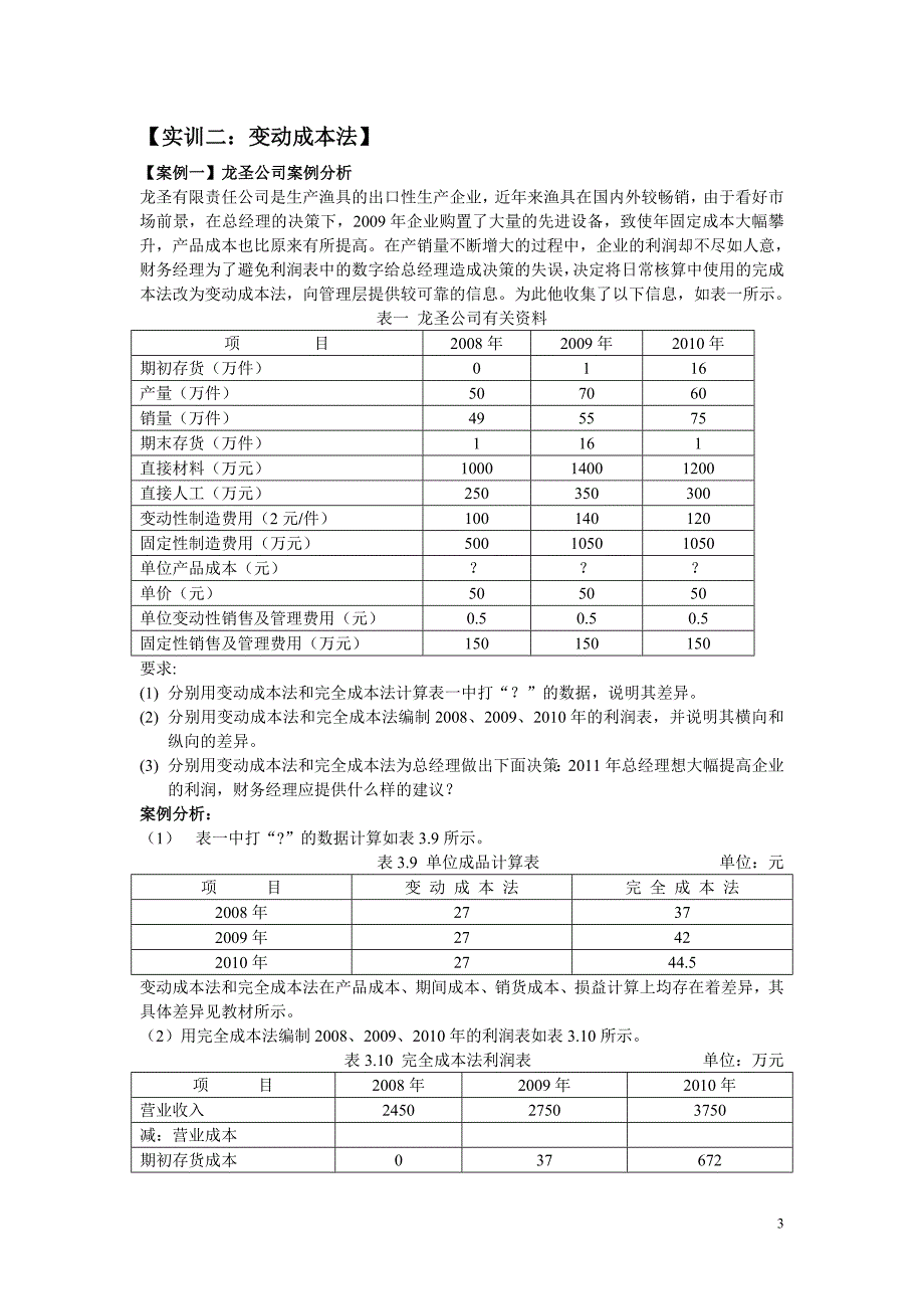 实训及案例分析部分题目答案要点_第3页