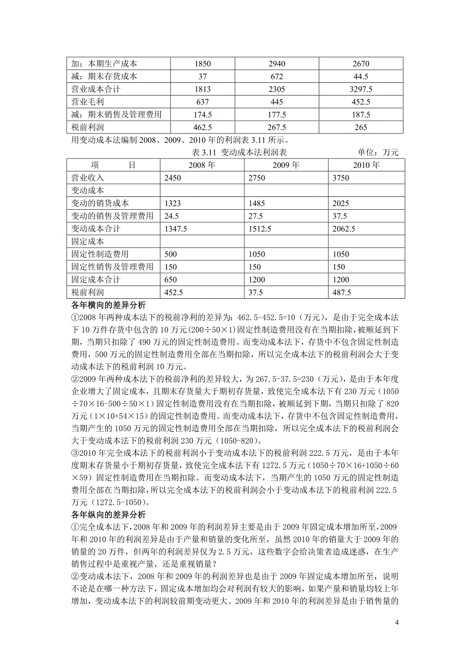 实训及案例分析部分题目答案要点_第4页