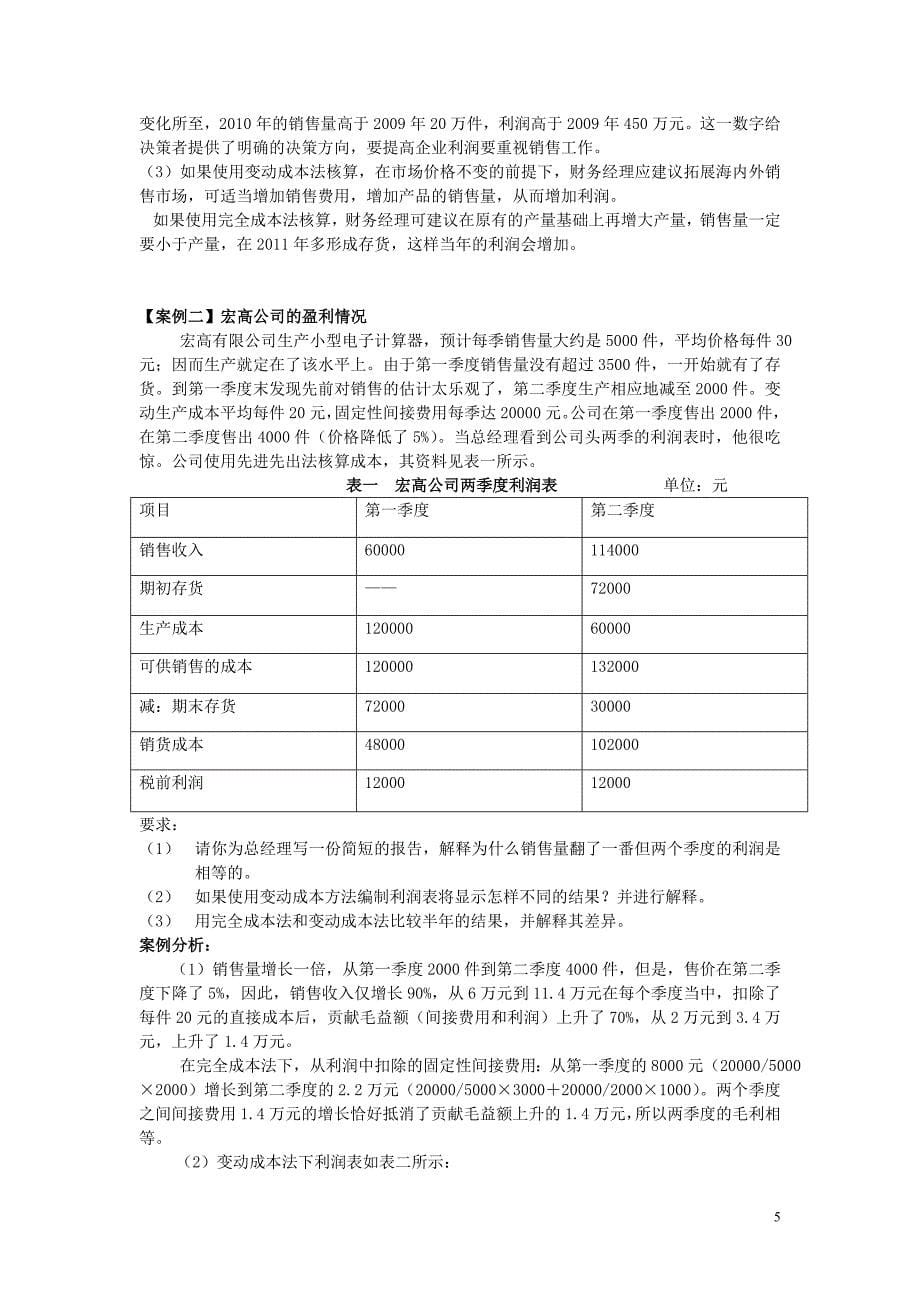 实训及案例分析部分题目答案要点_第5页