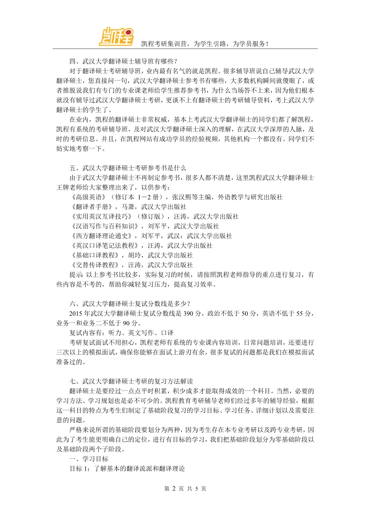 武汉大学翻硕考研就业如何_第2页