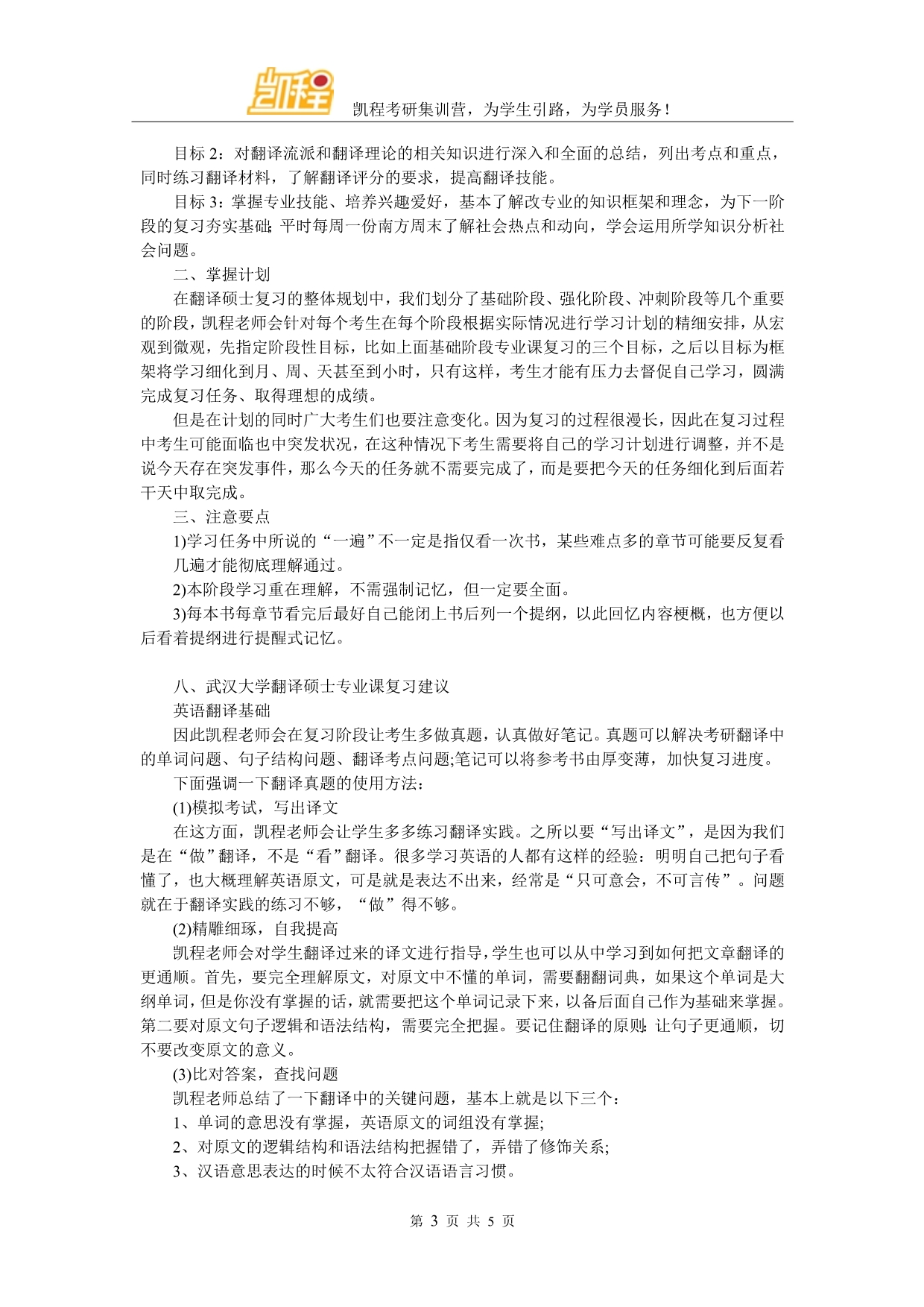 武汉大学翻硕考研就业如何_第3页