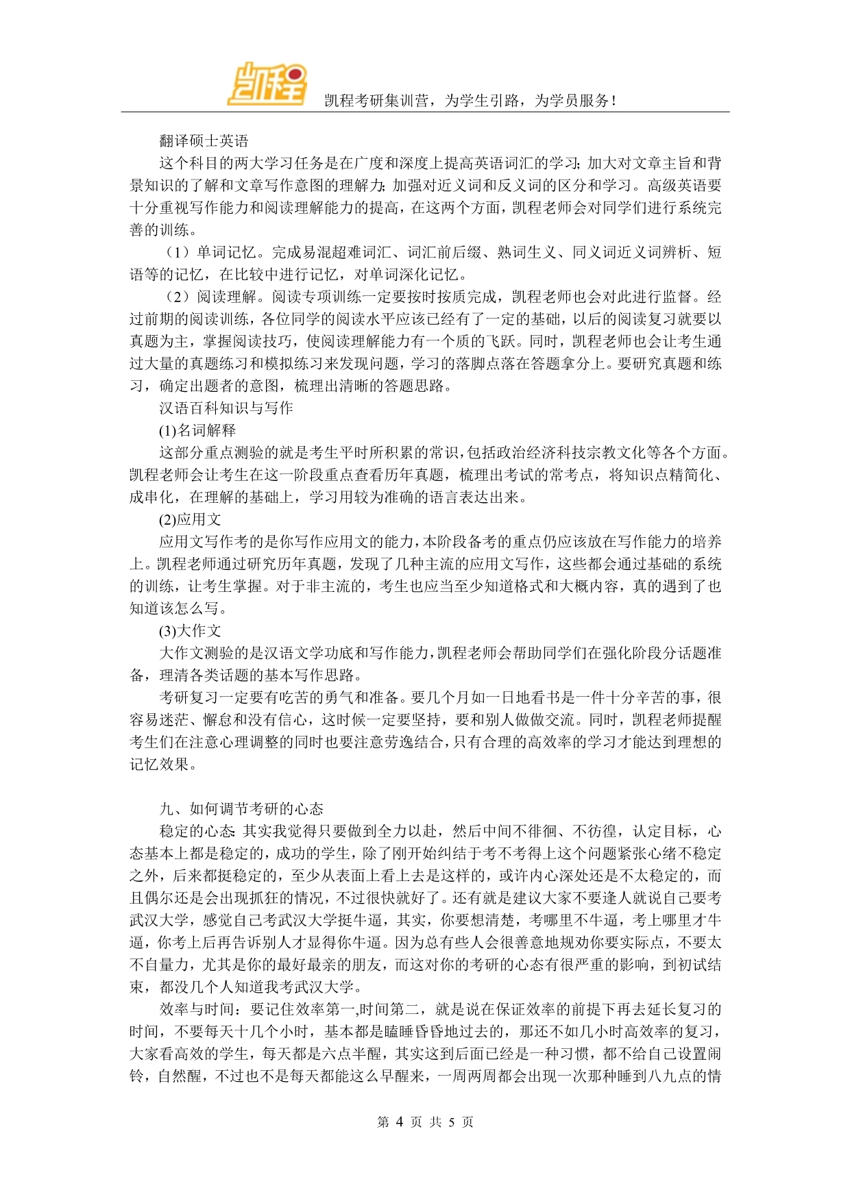 武汉大学翻硕考研就业如何_第4页