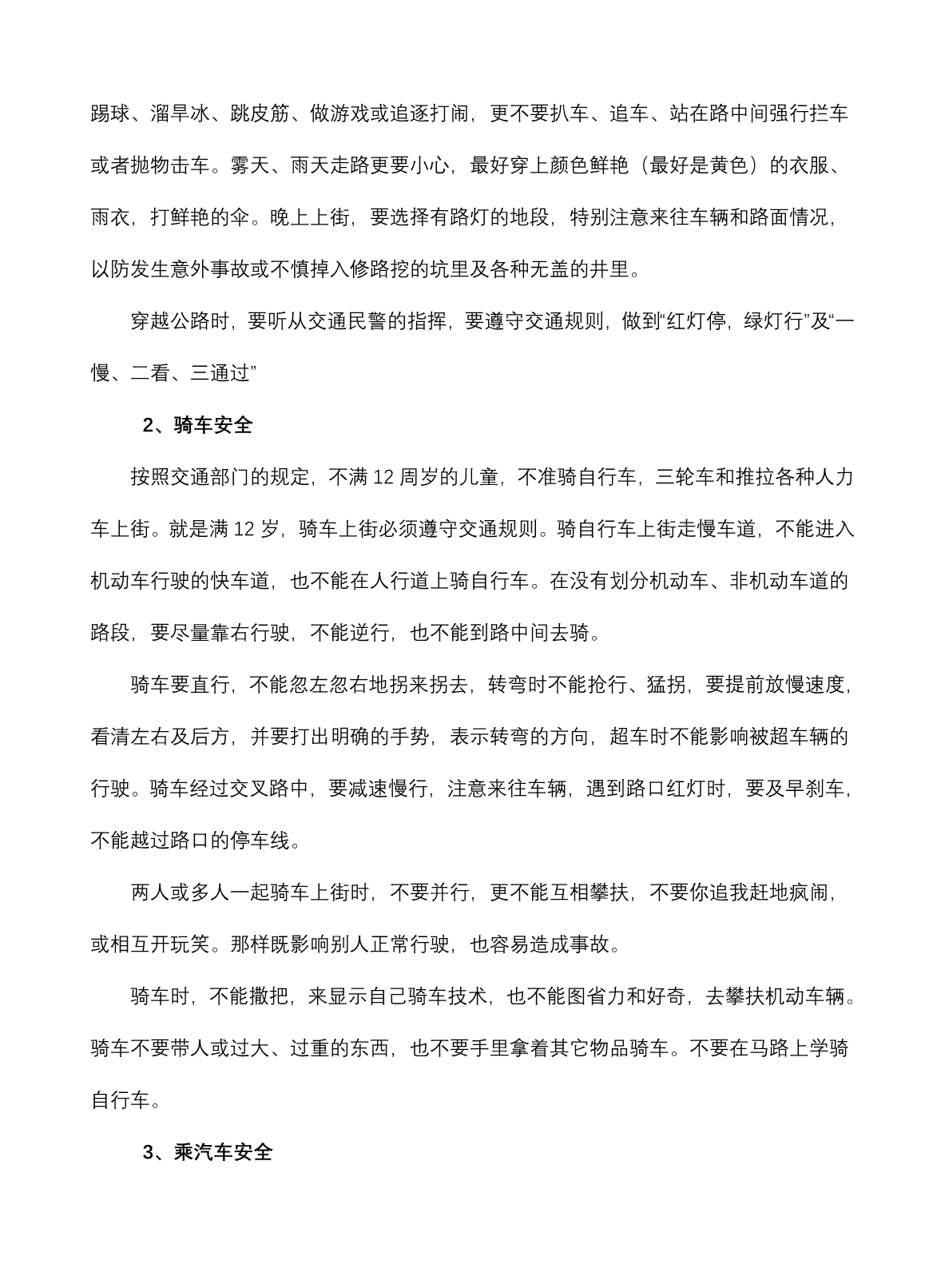 安全教育学习材料片段_第2页