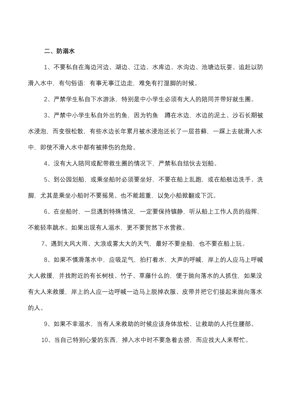 安全教育学习材料片段_第4页