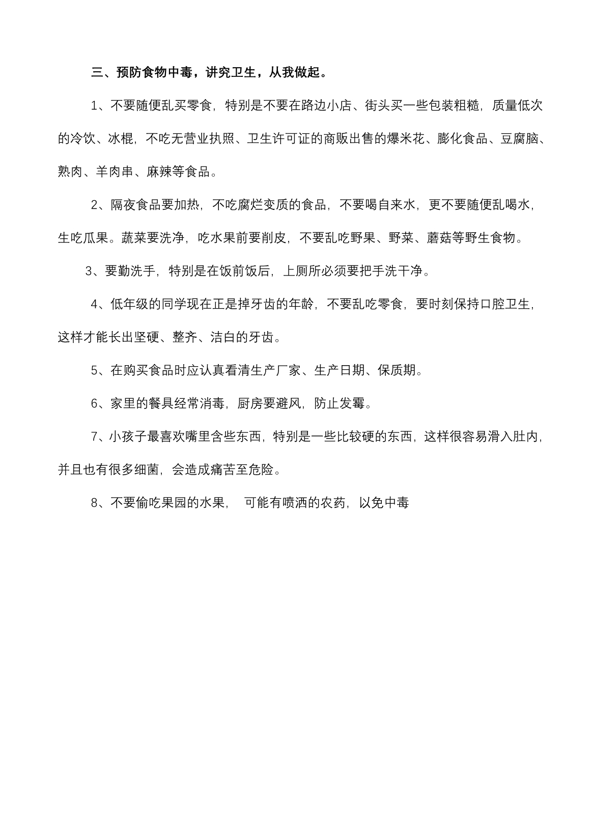 安全教育学习材料片段_第5页