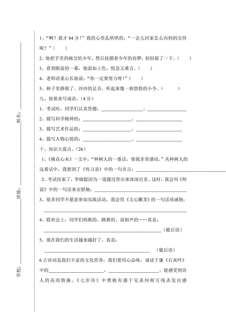 安阳总校六年级语文期末模拟试题2012_第5页