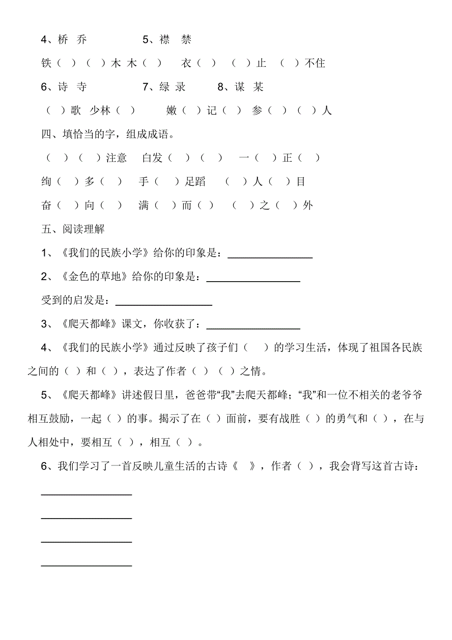 超赞人教语文三年级1-8单元复习题卡_第2页