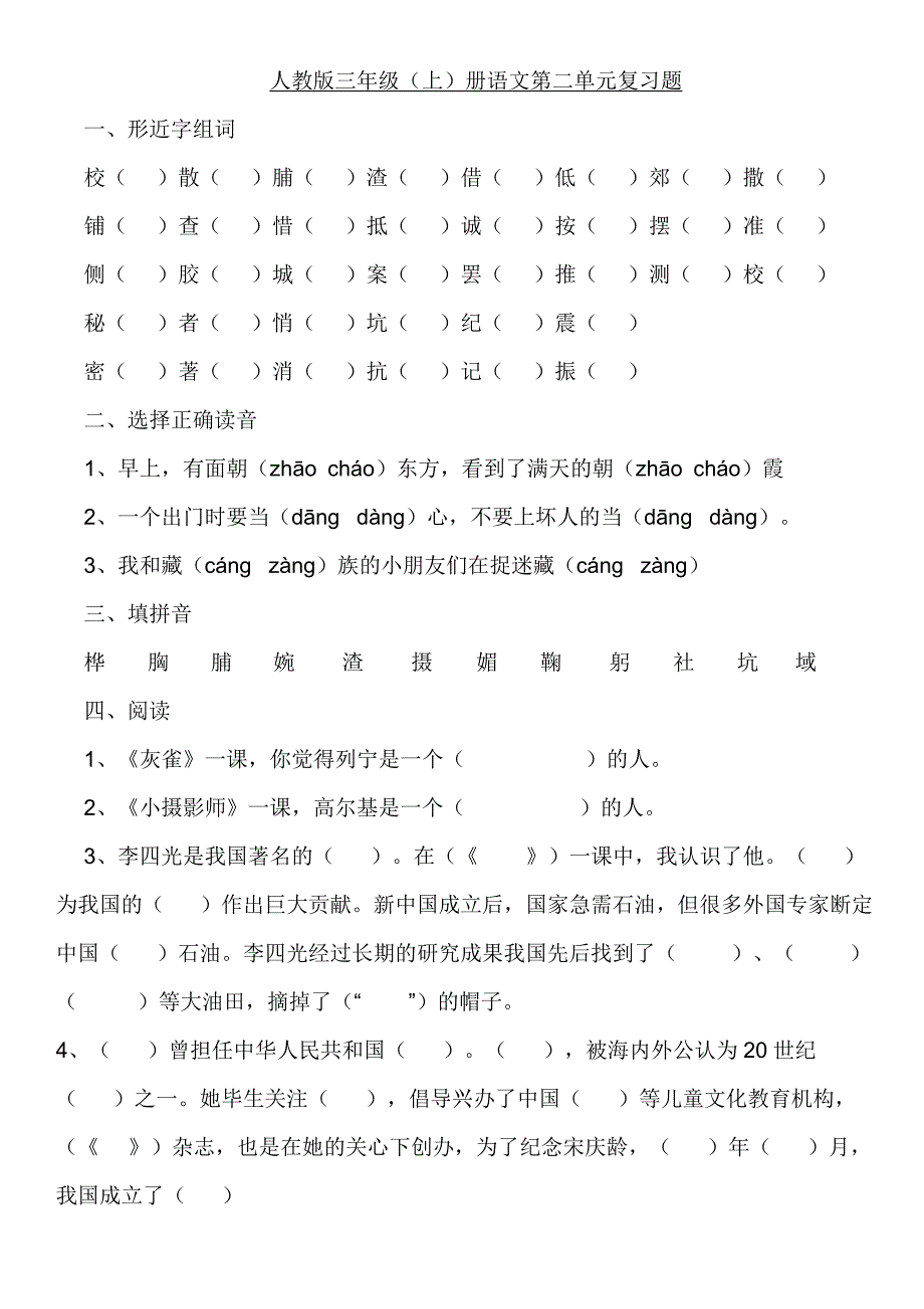 超赞人教语文三年级1-8单元复习题卡_第3页