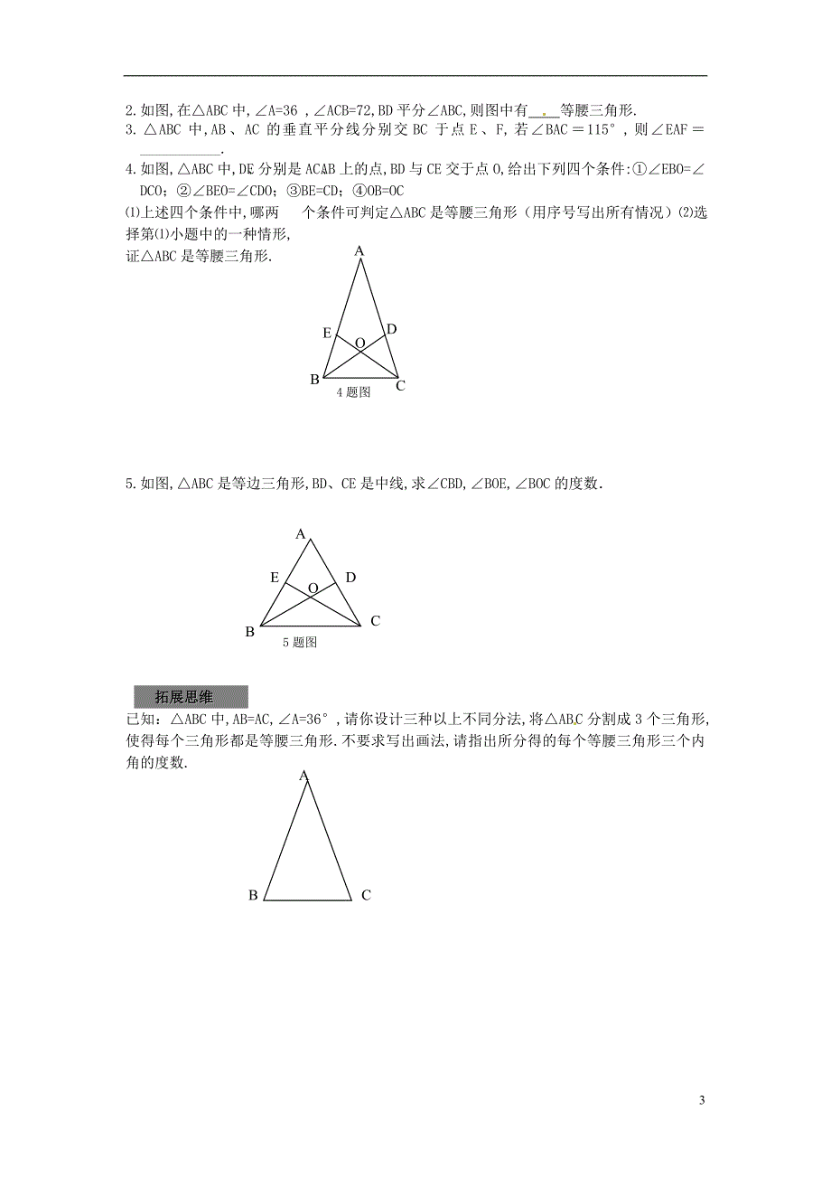 八年级数学上册 17.1 等腰三角形学案2_第3页