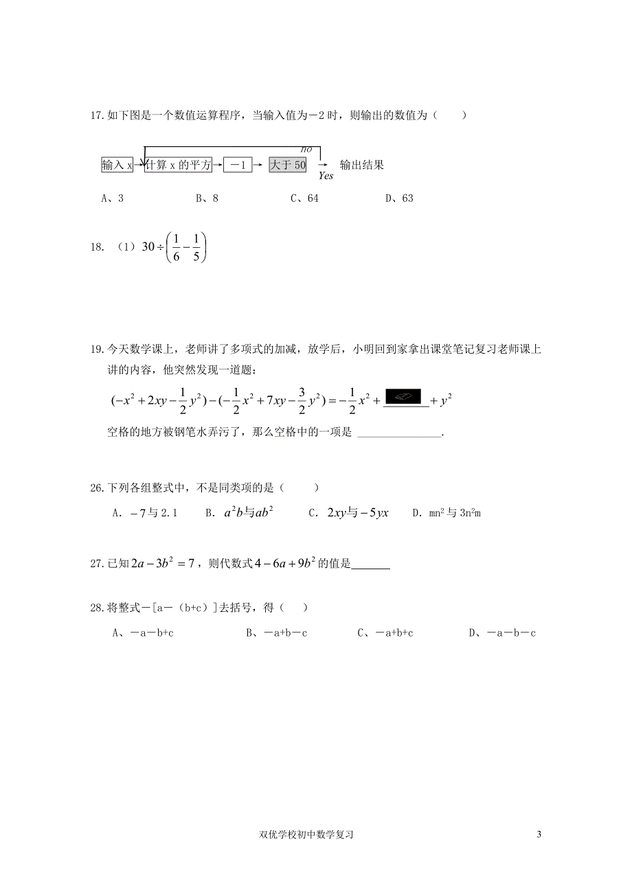 7.15浙教版七年级上册数学复习题(实数、代数式)_第3页