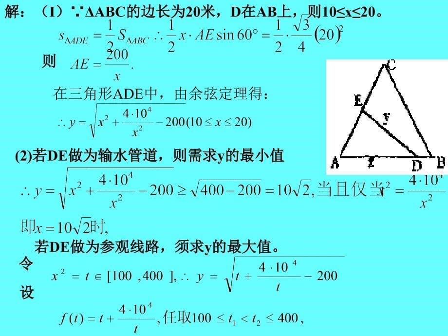 中考数学专门复习课件37_第5页
