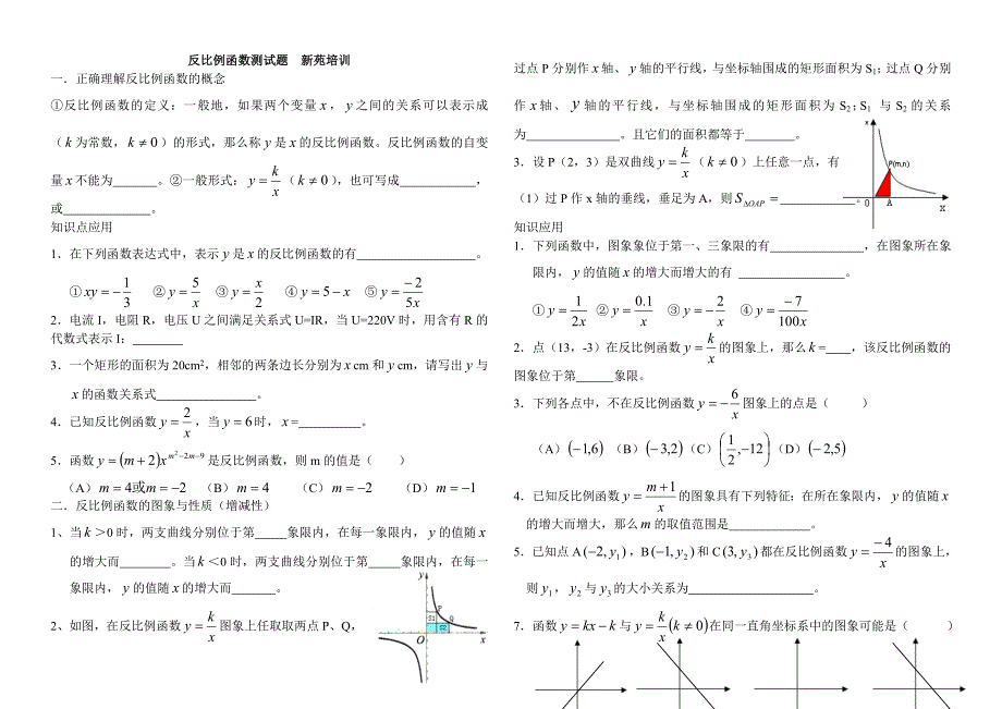 反比例函数测试题_北师大版九年级数学上册_第1页