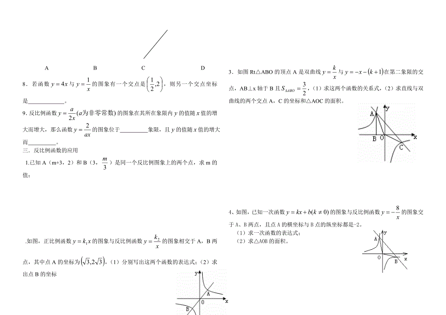 反比例函数测试题_北师大版九年级数学上册_第2页