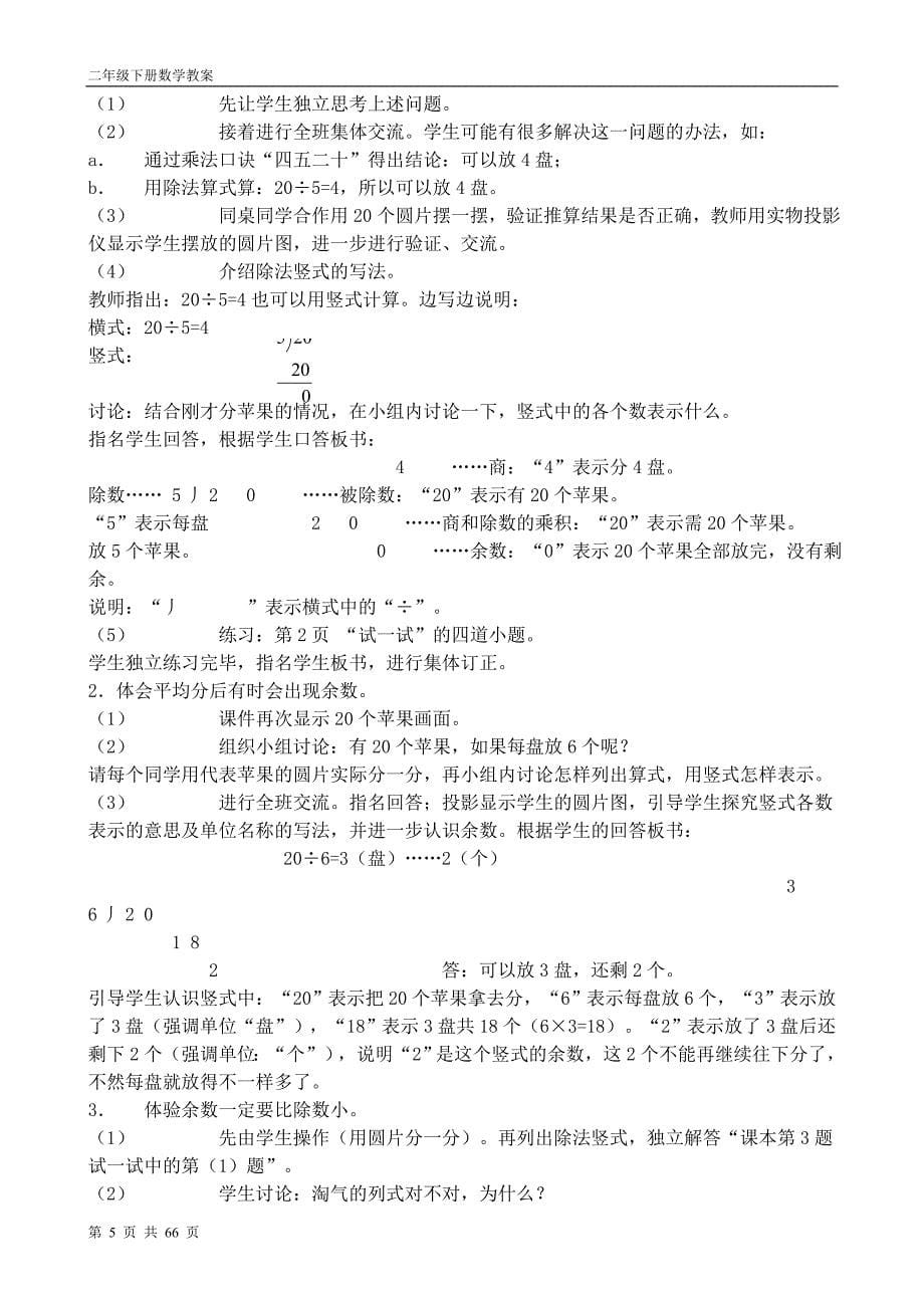 北师大版二年级下册数学教案全册 (2)_第5页