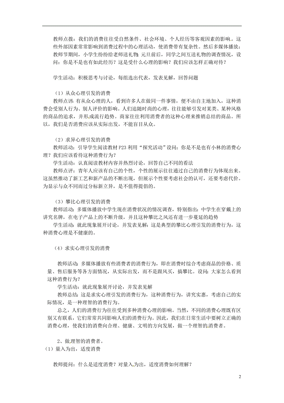 2014届高考政治 树立正确的消费观复习说课教案 新人教版必修1_第2页