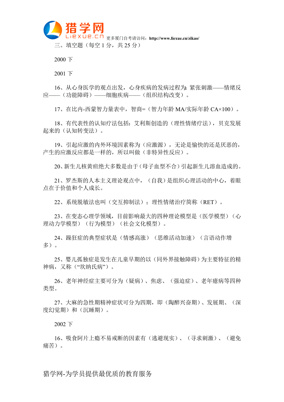 厦门自考变态心理学历年试题汇总二_第2页