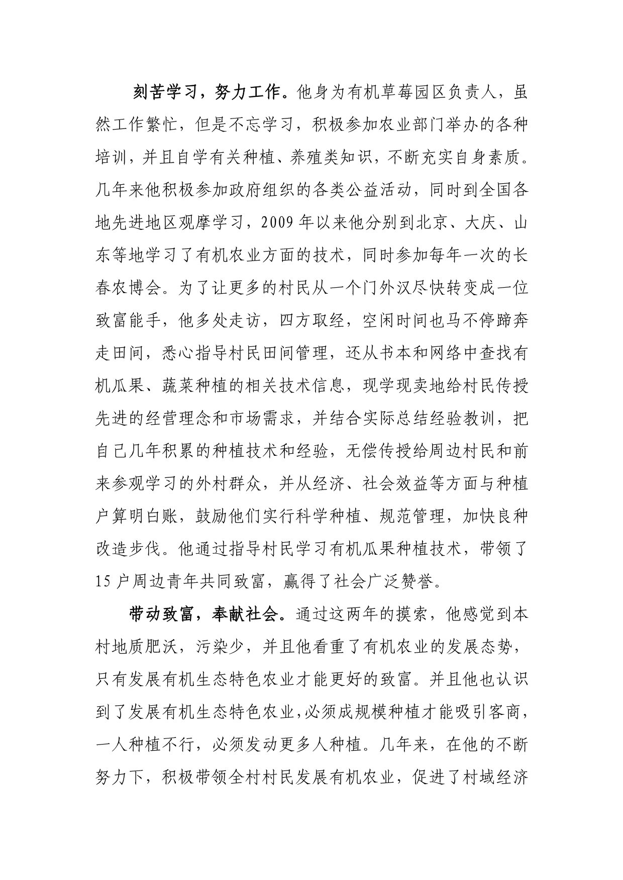 XX创新创业先进典型事迹材料_第2页