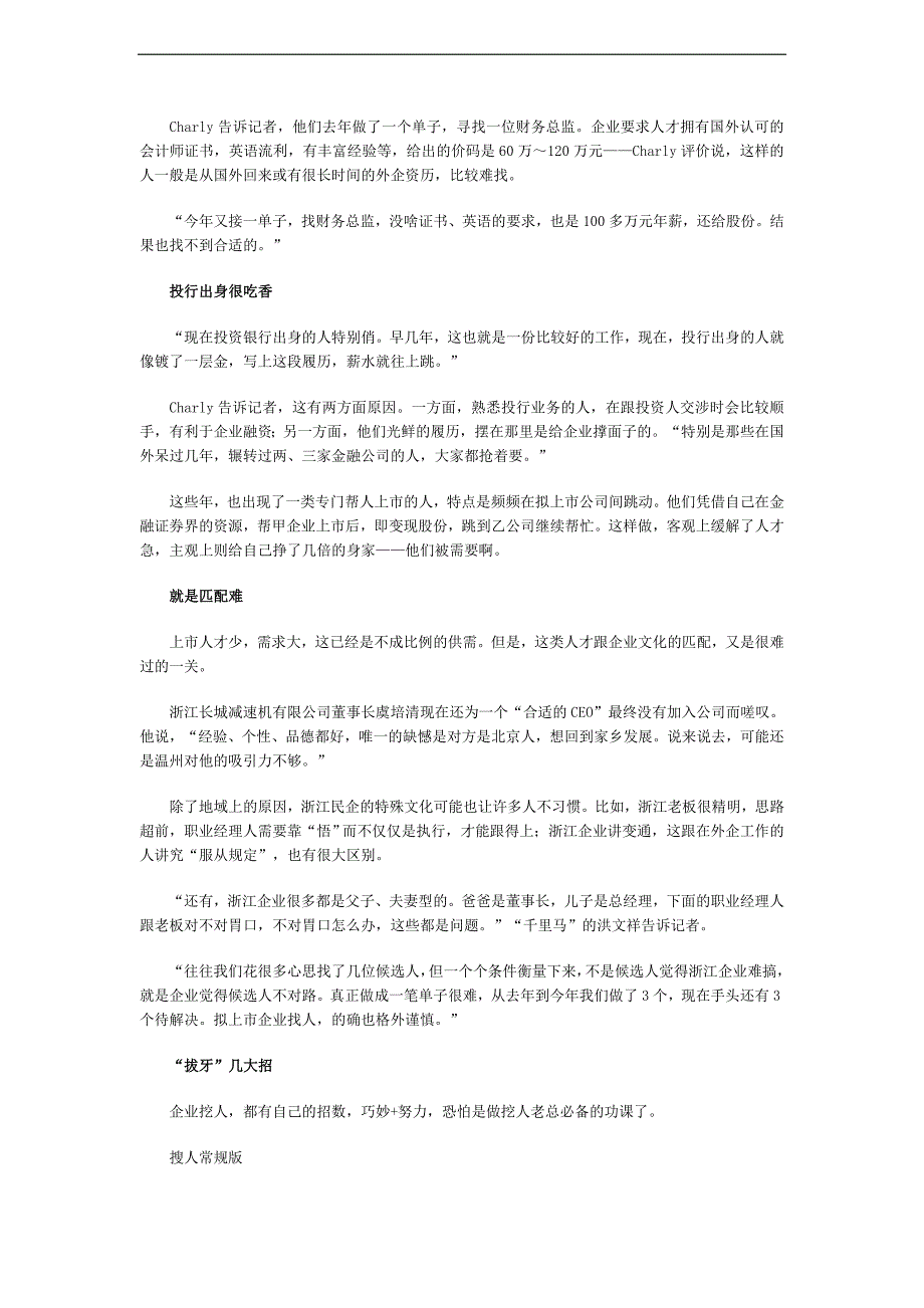 财务总监、董秘的价值 (2)_第4页