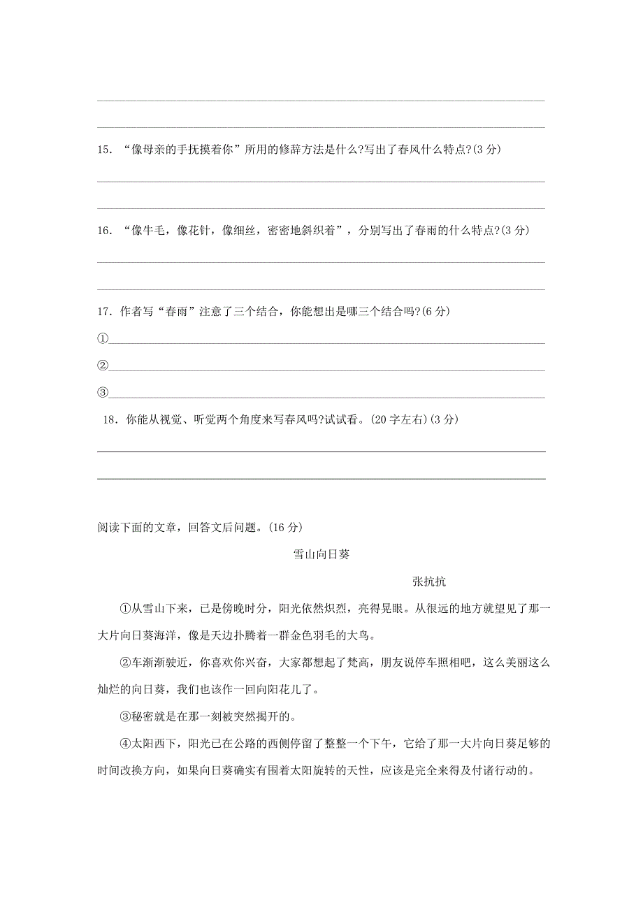 (青岛版)六年级语文上册第三单元检测题及答案_第4页