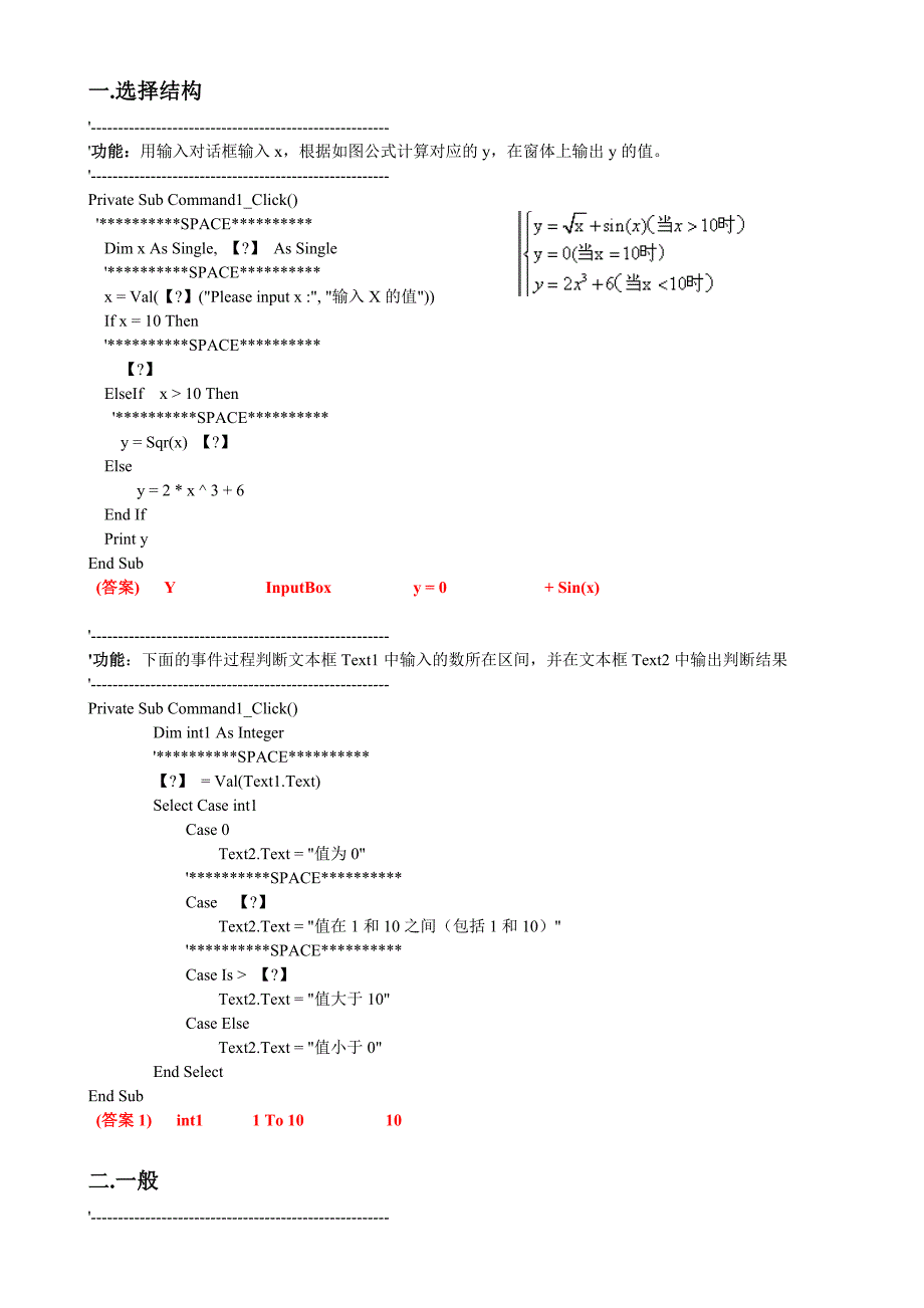 VB_填空练习答案_第1页